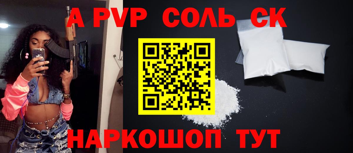 Дмитров  APVP крисы CK  A PVP Соль  Вход с VPN 