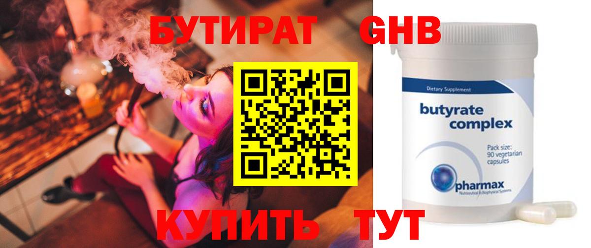 Бутират буратино Дмитров