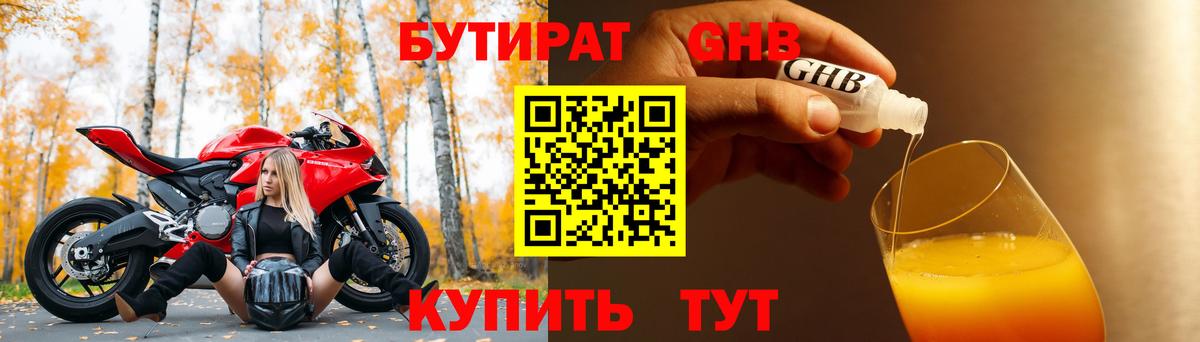 Дмитров  Бутират 1.4BDO  Вход с VPN 
