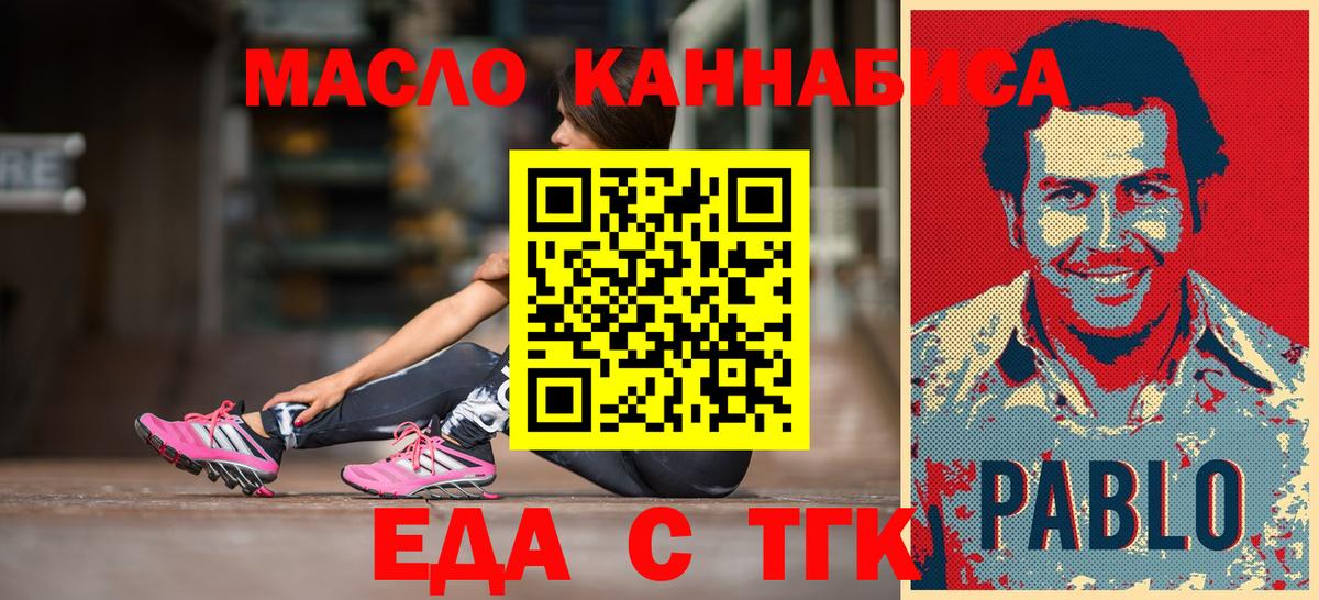 Дмитров  Еда ТГК марихуана  Вход с VPN 