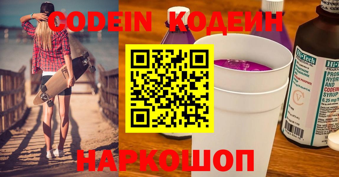 Кодеин напиток Lean (лин) Дмитров