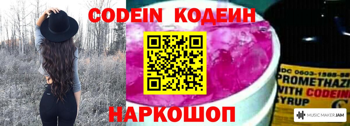 Codein Purple Drank  Вход с VPN  Дмитров 