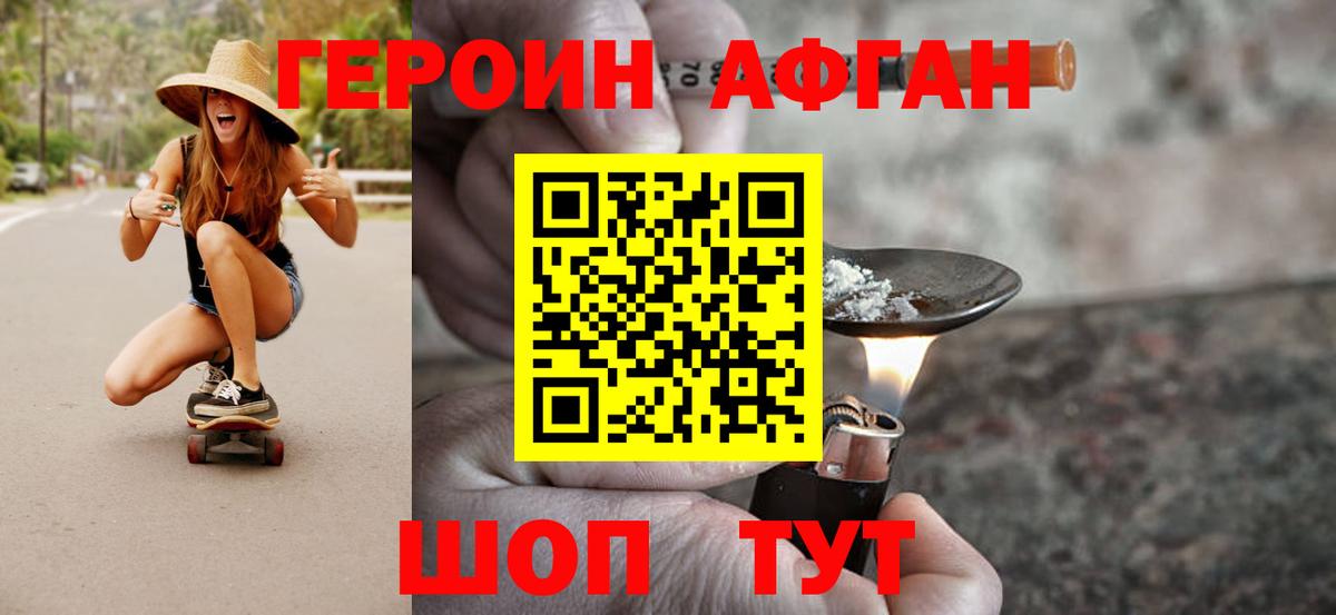 ГЕРОИН герыч  Героин  Дмитров  Вход с VPN 