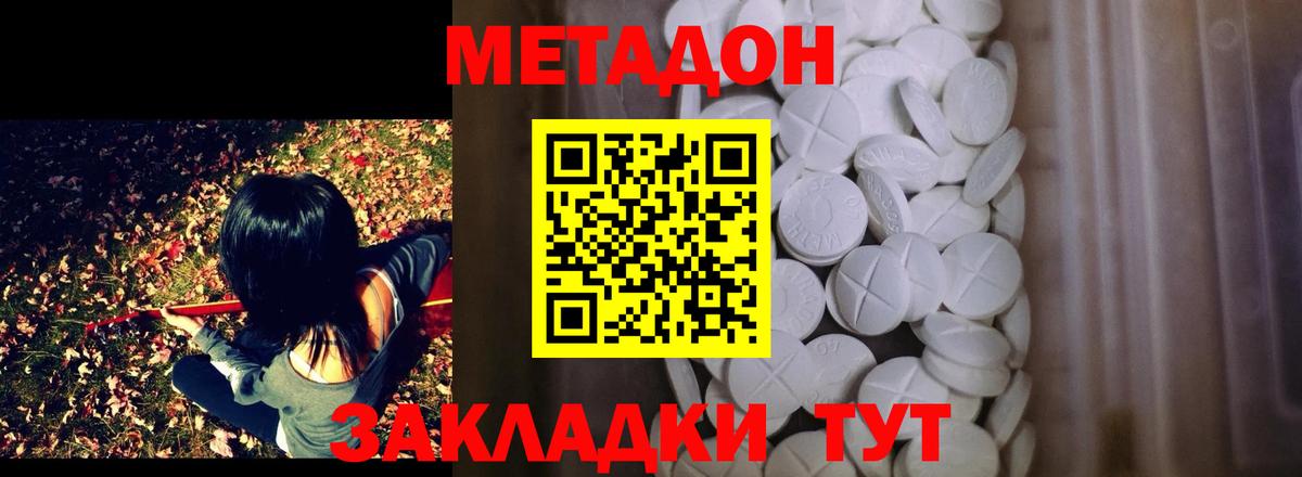 Метадон VHQ  МЕТАДОН кристалл  Дмитров  Вход с VPN 