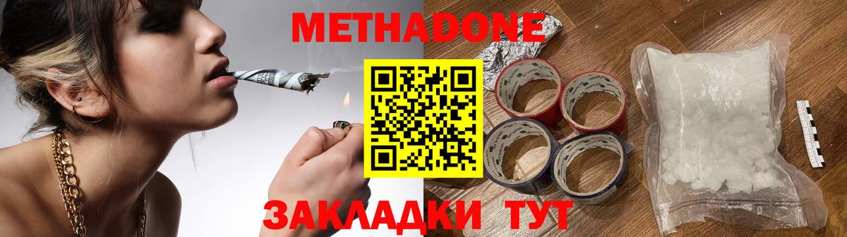 МЕТАДОН белоснежный Дмитров
